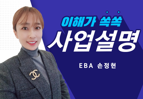 [2023/02/15] EBA 손정현 - 뉴스킨하세요