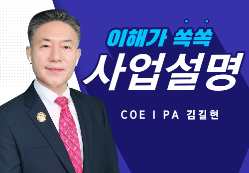 [2023/02/20] COEⅠPA 김길현 (ITS) - 뉴스킨 사업설명