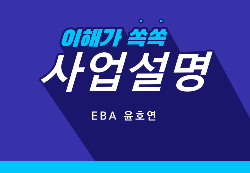 [2023/02/23] EBA 윤호연(하모니) - 뉴스킨 제품과 사업