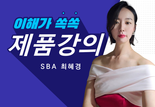 [2023/03/02] SBA 최혜경 (랑연) - 뉴스킨 제품강의