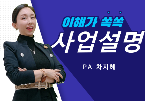 [2023/03/06] PA 차지혜 (T5) - 뉴스킨 사업설명