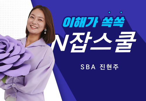 [2023/03/07] SBA 진현주 (랑연) - N잡스쿨
