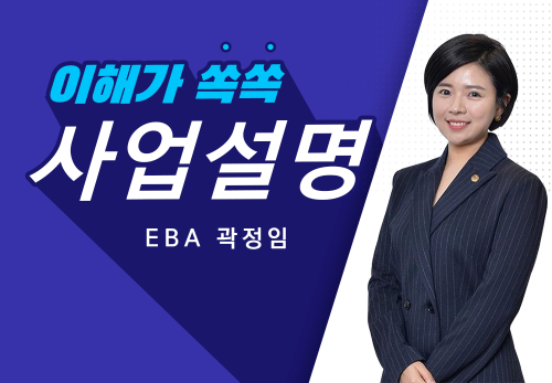 [2023/03/15] EBA 곽정임 (윈윈) - Brandnulife