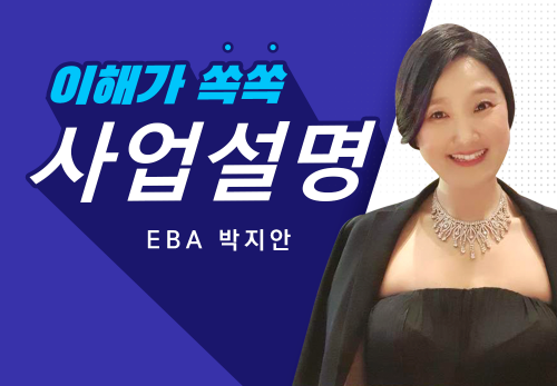 [2023/03/23] EBA 박지안 (랑연) - 사랑하는 뉴스킨 이야기