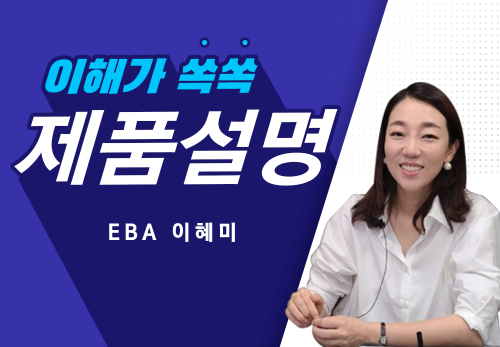 [2023/03/28] EBA 이혜미 (랑연) - 세상에 나쁜 뉴스킨은 없다