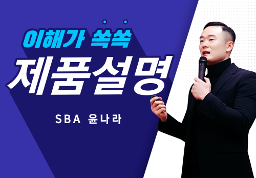 [2023/04/06] SBA 윤나라 (랑연) - 뉴스킨 제품강의