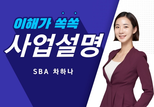 [2023/04/10] SBA 차하나 (T5) -  뉴스킨 사업설명