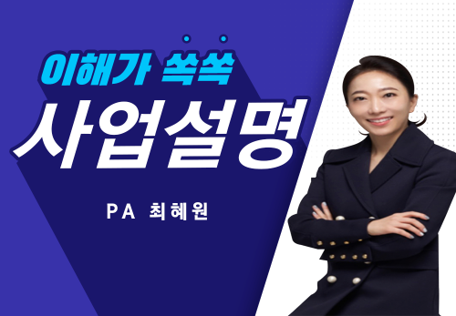 [2023/04/15] PA 최혜원 (랑연) - 뉴스킨 사업설명 특강