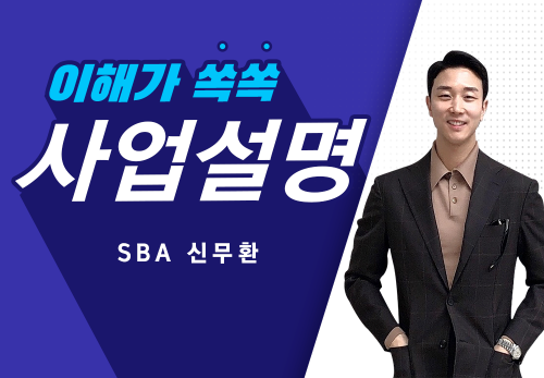 [2023/04/21] SBA 신무환 (T5) - I want, I believe, I help