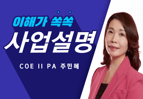 [2023/05/04] COE Ⅱ PA 주민혜 (랑연) - N잡스쿨