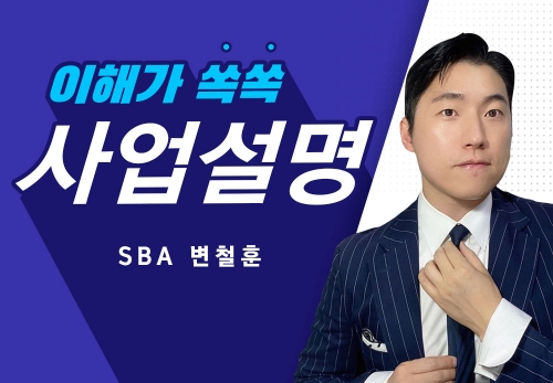 [2023/05/15] SBA 변철훈 (YTNT) - 뉴스킨 사업설명