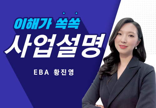 [2023/05/22] EBA 황진영 (위너풀) - 뉴스킨 사업설명
