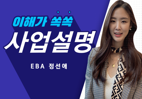 [2023/06/16] EBA 정선애 (T5) - 뉴스킨 사업설명
