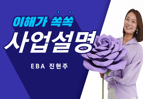 [2023/06/23] EBA 진현주 (랑연) - 뉴스킨 사업설명