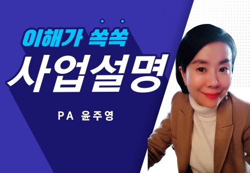 [2023/06/26] PA 윤주영 (리더스) - 사업설명특강