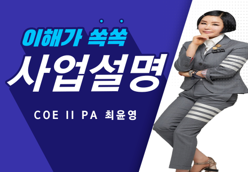 [2023/07/15] COE II PA 최윤영 (랑연) - 사업설명특강
