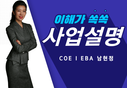 [2023/07/21] COE I EBA 남현정 (하모니) - 뉴스킨 사업설명