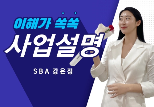 [2023/07/26] SBA 강은정 (에이스) - 내 삶의 가치를 높여준 뉴스킨 비지니스