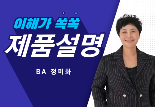 [2023/08/29] BA 정미화 (에이스) - 두피제품으로 컨설팅하기