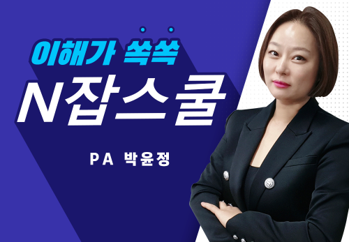 [2023/09/21] PA 박윤정(위너풀) - N잡스쿨
