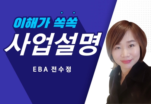 [2023/09/27] EBA 전수정 (U2) - 당신의 웰모닝을 위한 모든 것