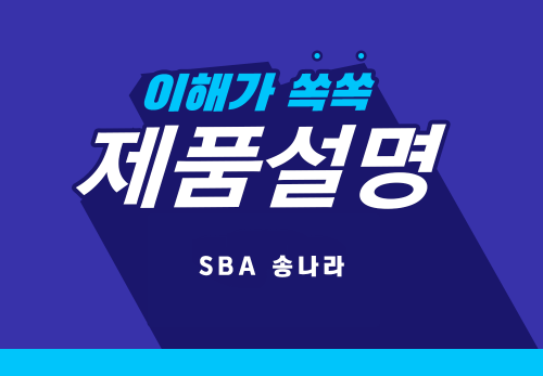[2023/10/17] SBA 송나라(랑연) - 웰스파 디바이스