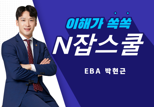 [2023/10/19] EBA 박현근(에이스) - N잡스쿨