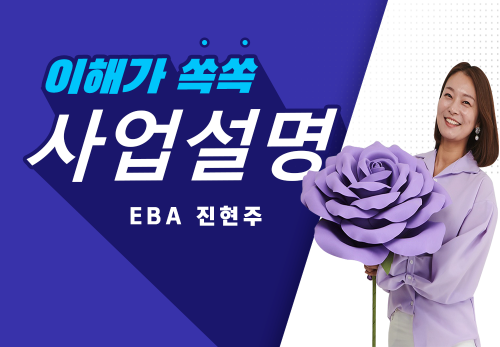 [2023/10/20] EBA 진현주(랑연) - 성공의 도구 뉴스킨