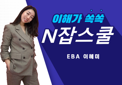 [2024/01/11] 이혜미 - N잡스쿨 - 바디버든과 해독