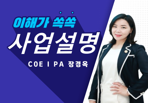 [2024/01/17] 장경옥 - 사업자 초대의 날 - 자영업 초대