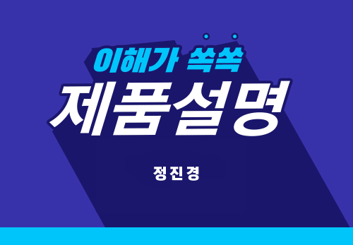 [2024/01/30] 정진경 - 뉴스킨 완전정복 - 미세전류 시리즈