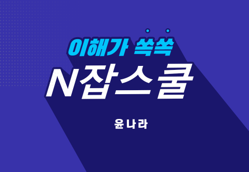 [2024/02/15] 윤나라 - 프로틴 부작용없이 몸 만들기