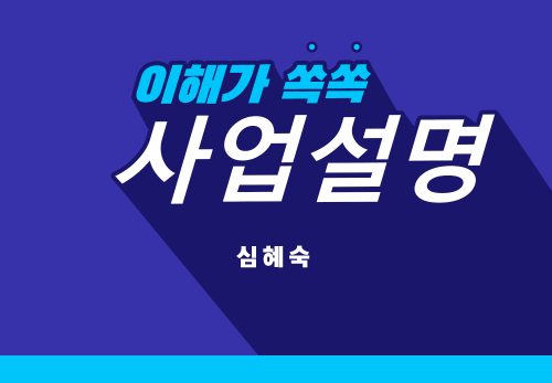 [2024/02/16] 심혜숙 - 사업자 트레이닝 - 클로징