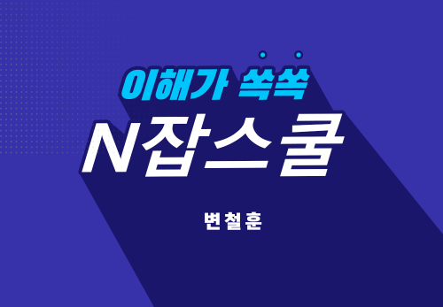 [2024/02/22] 변철훈 - N잡스쿨 - 연결성있는 비지니스