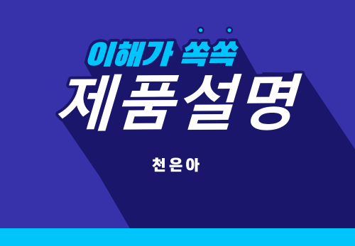 [2024/04/02] 천은아 - 뉴스킨 완전정복 - 탈모와 에이지락