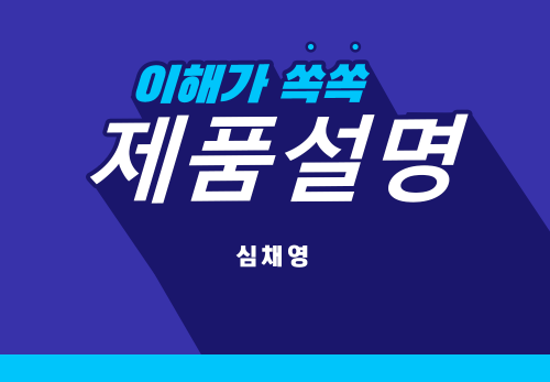[2024/04/09] 심채영 - 뉴스킨 완전정복 - 림프순환의 중요성과 뉴스킨 디바이스
