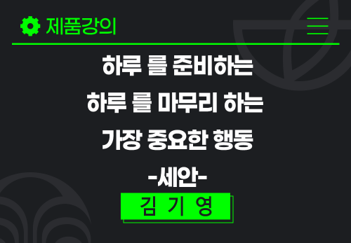 [2024/04/23] 김기영 - 뉴스킨 완전정복 - 클렌징의 모든 것(루미와 세안)