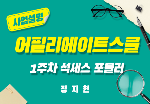 [2024/09/27] 정지현 - 사업자 초대의 날 - [ 육아맘 초대 ]