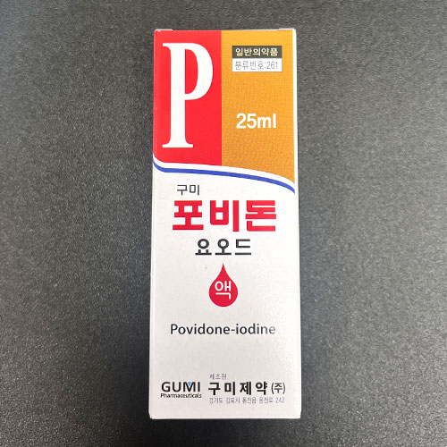 포비돈 요오드 (25ml)