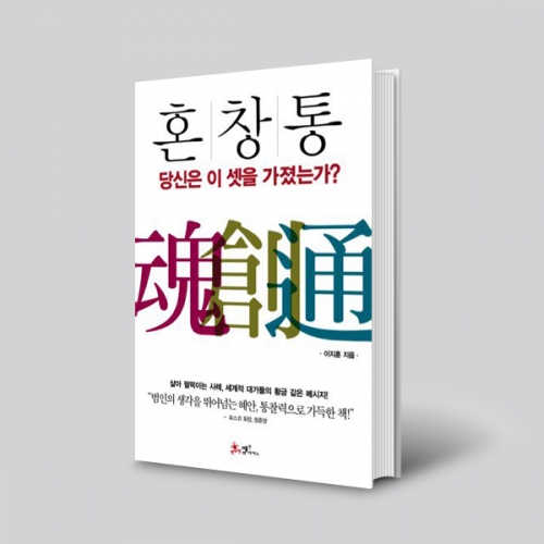 혼 창 통 당신은 이셋을 가졌는가?