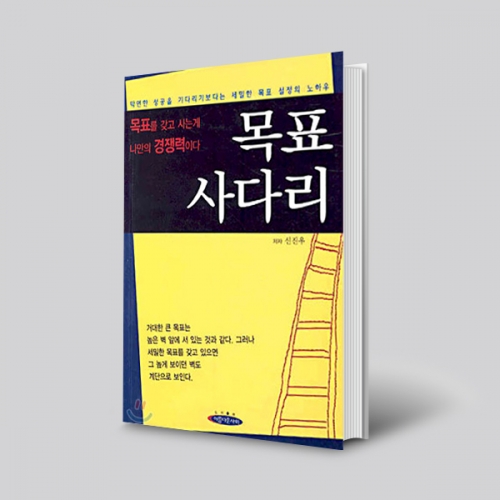 목표 사다리