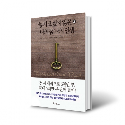 놓치고 싶지 않는 나의꿈 나의 인생2 