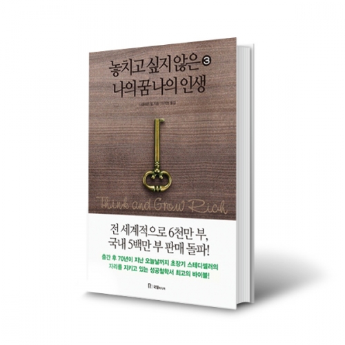 놓치고 싶지 않는 나의꿈 나의 인생3 