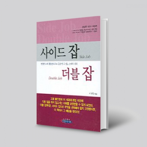 사이드 잡 더블 잡