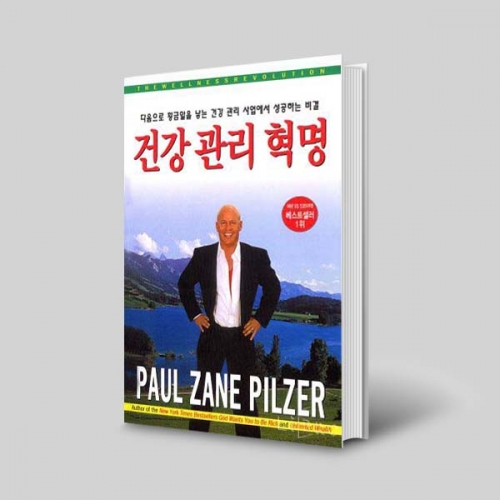 건강관리혁명