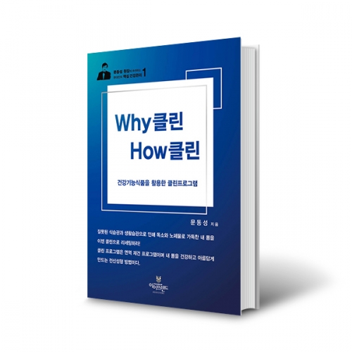 WHY 클린 HOW 클린