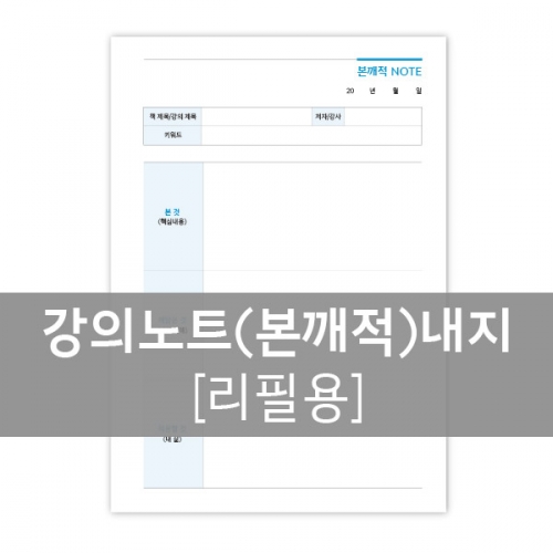 다이어리 내지-본깨적 (20공)