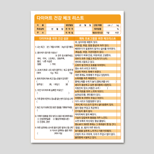 다이어트 건강 체크리스트 (100장)