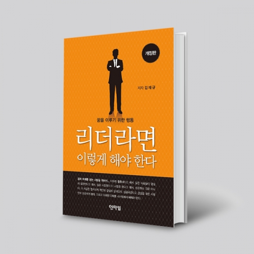 (도)리더라면 이렇게 해야 한다 (개정판)