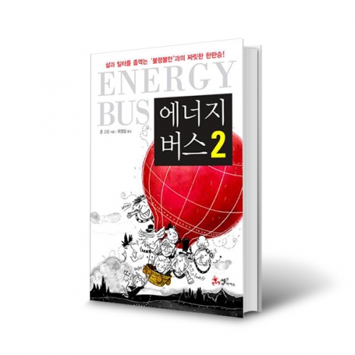 (도)에너지버스2